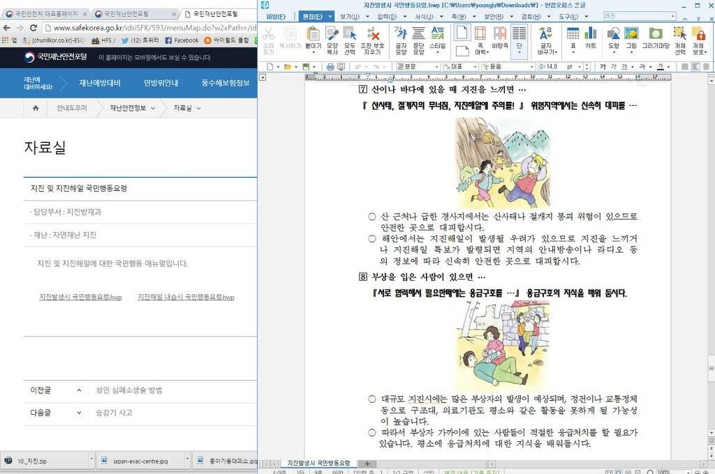 국민재난안전포털의 국민행동 매뉴얼 vs 도쿄방재 위기매뉴얼.jpg | 인스티즈