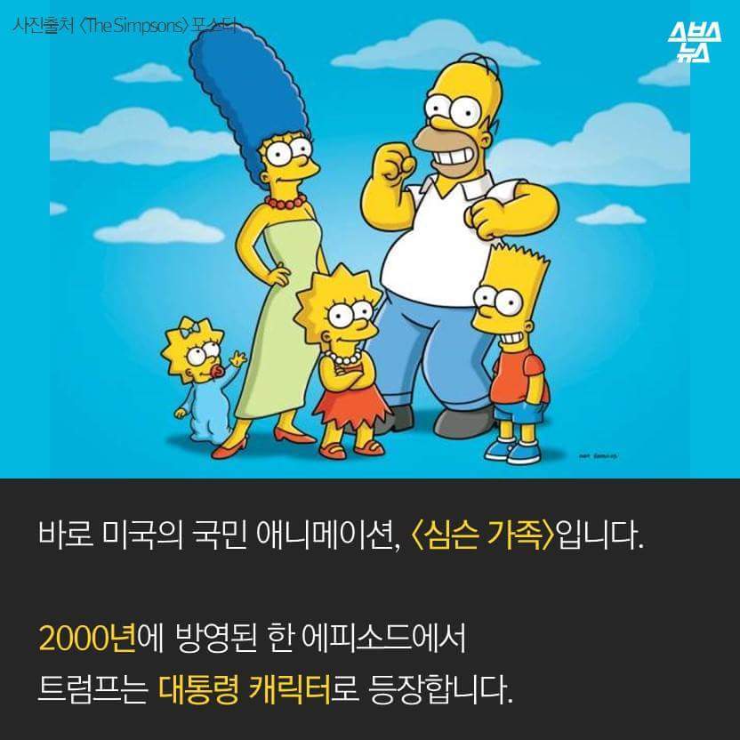 심슨이 예언한 미래 | 인스티즈