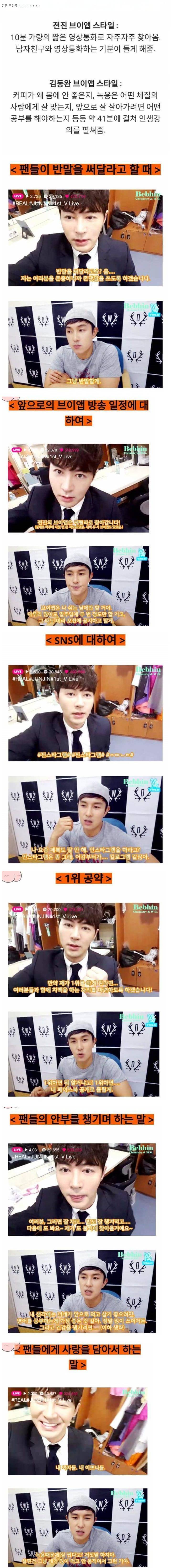 전진과 김동완의 팬들을 대하는 자세 | 인스티즈