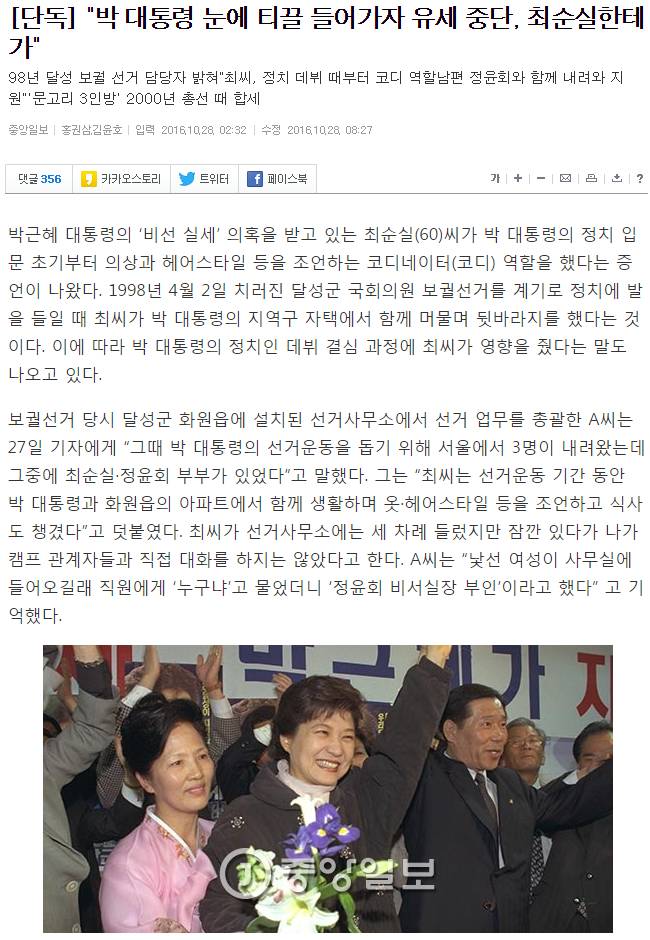 박 대통령 눈에 티끌 들어가자 최순실한테 가 | 인스티즈