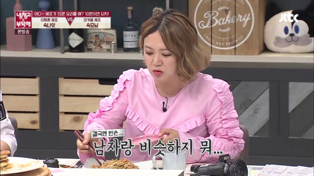 냉부해 김숙 남자드립ㅋㅋㅋㅋ | 인스티즈