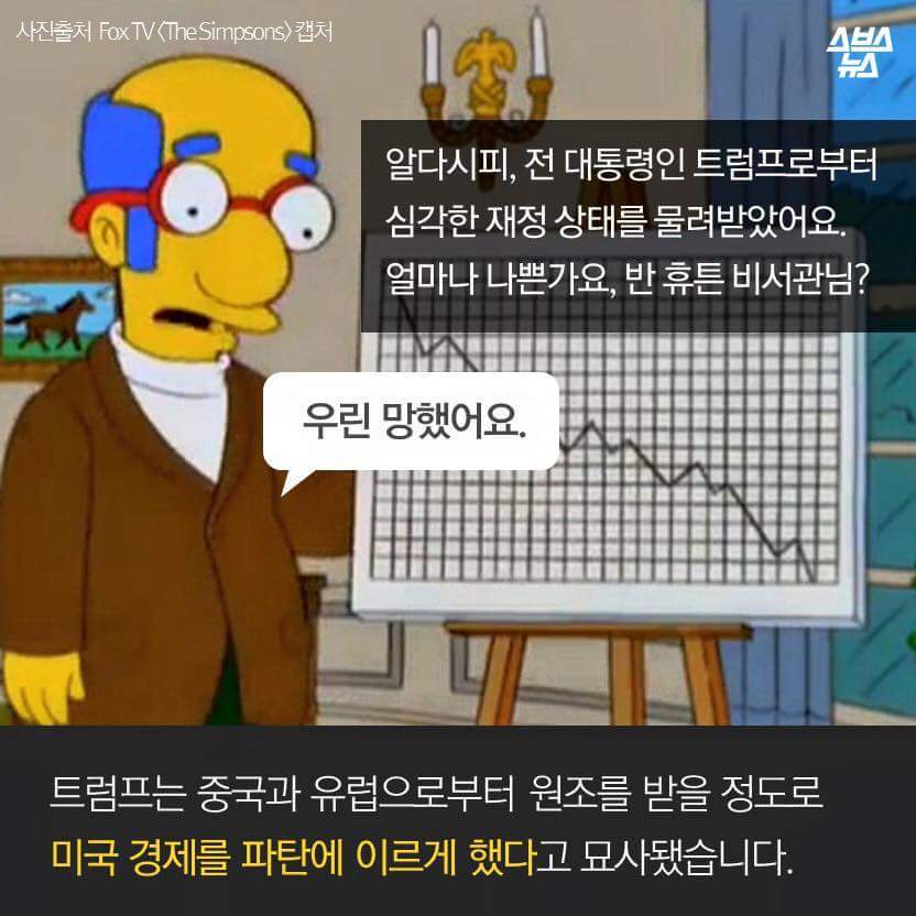 심슨이 예언한 미래 | 인스티즈