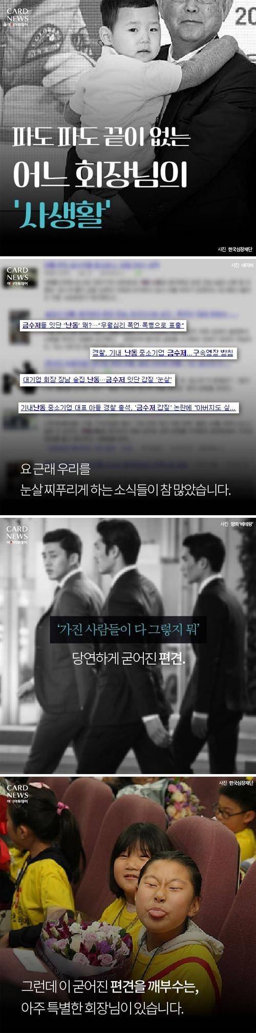 파도파도 끝이 없는 오뚜기회장.jpg | 인스티즈