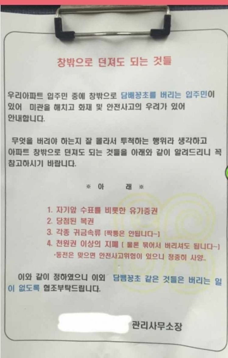 [유머] 아파트 창밖으로 던져도 되는 것들 | 인스티즈