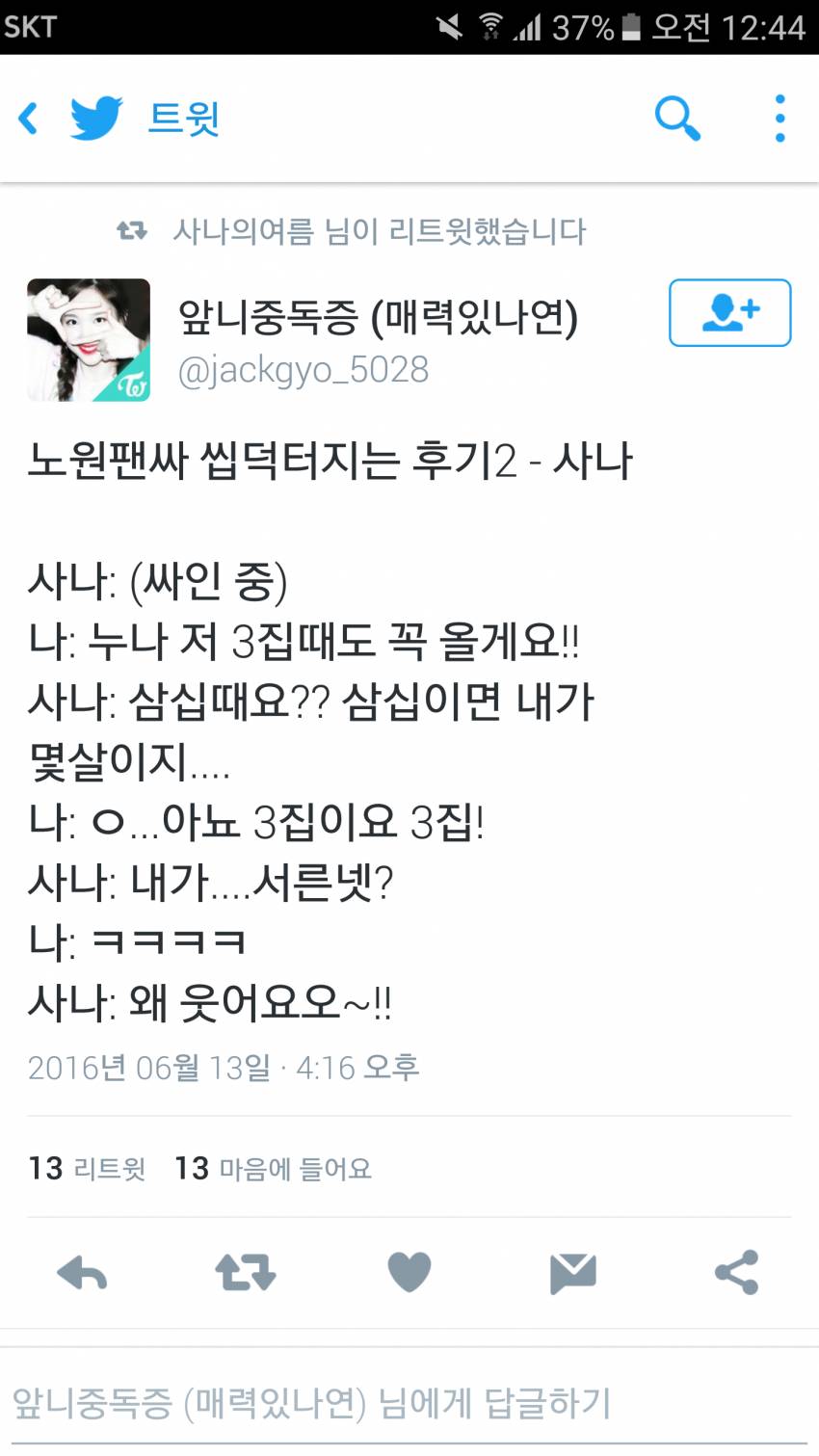 [트와이스] 사오정 사나 | 인스티즈