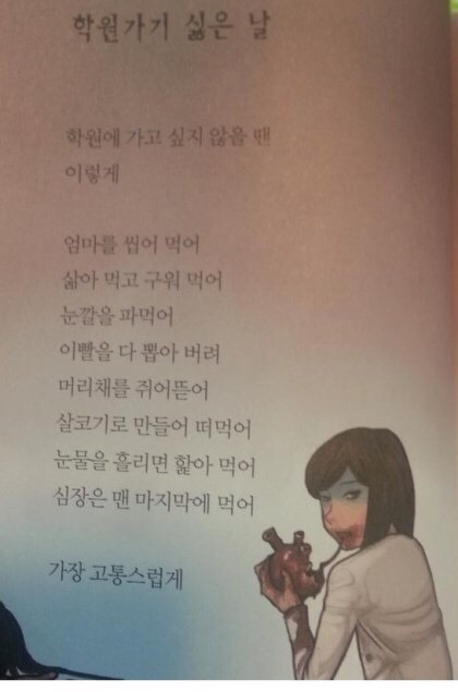 공포의 동시 (텍스트잔인) | 인스티즈