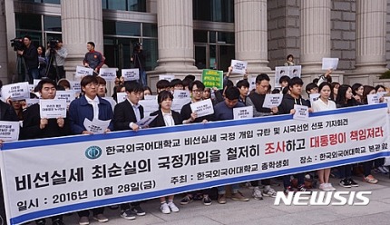 한국외국어대학교 시국선언 | 인스티즈