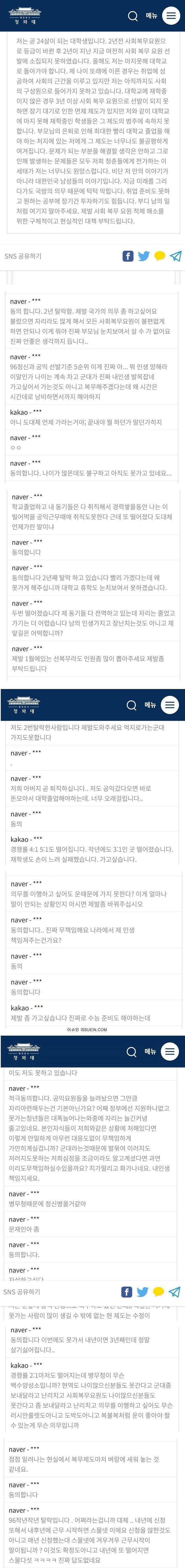 공익 대기자들의 불만.jpg | 인스티즈