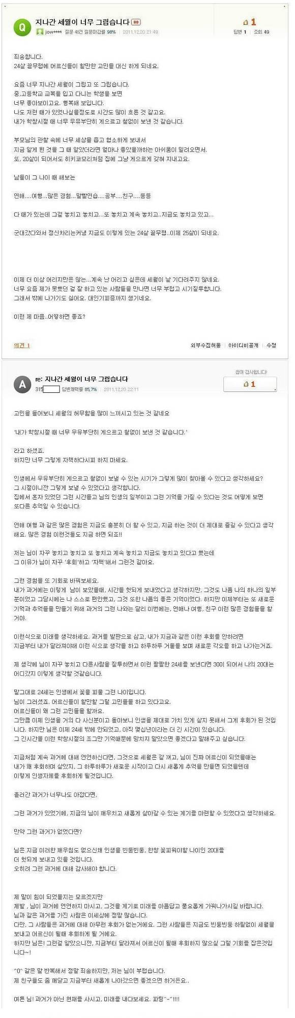 지나간 세월이 너무 그립습니다 | 인스티즈