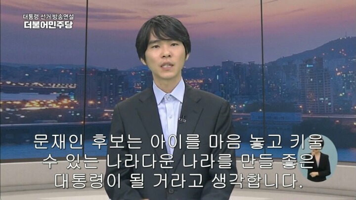 이세돌의 강려크한 문재인 지지연설 | 인스티즈