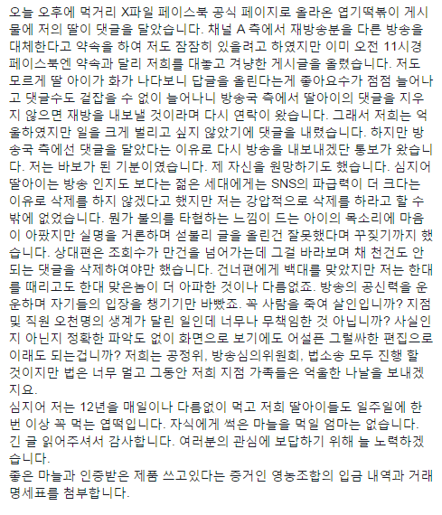 동대문 엽기떡볶이 먹거리 X파일 해명 | 인스티즈