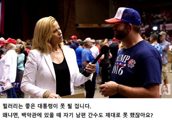 힐러리를 뽑지 않겠다는 사람들에 대해 기자가 한 말 | 인스티즈