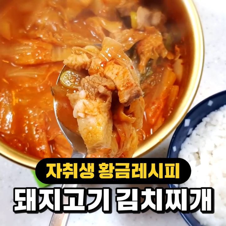 찌개 레시피 김치 Top.1 돼지고기