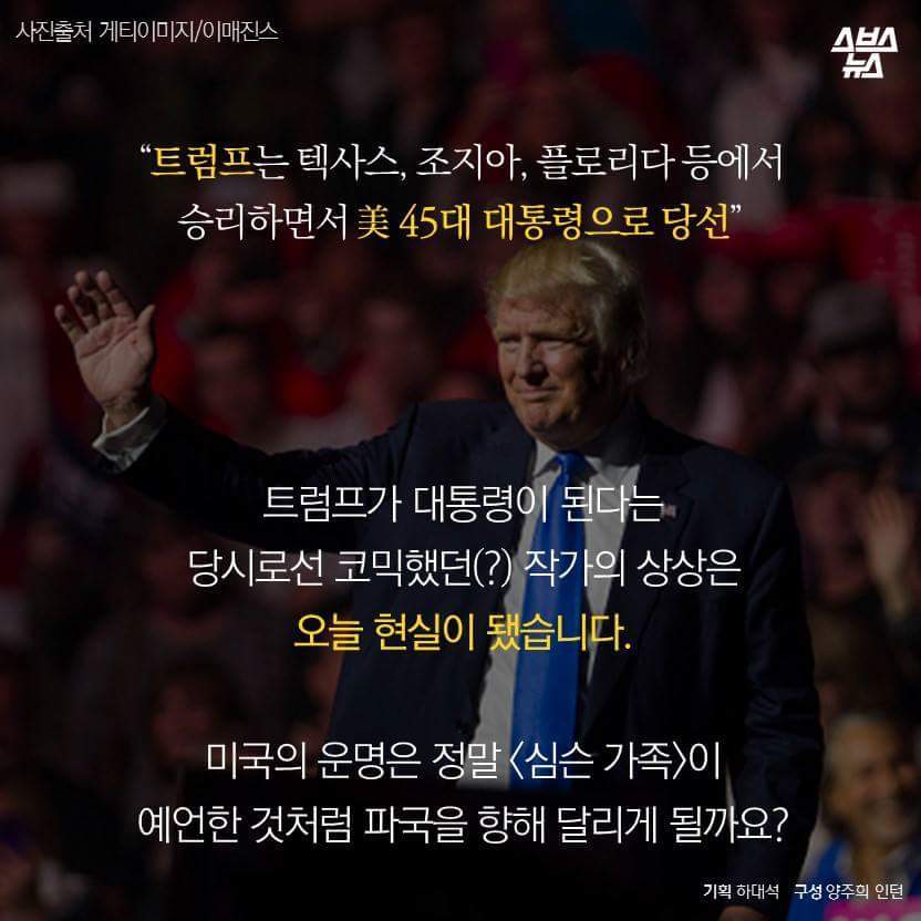 심슨이 예언한 미래 | 인스티즈