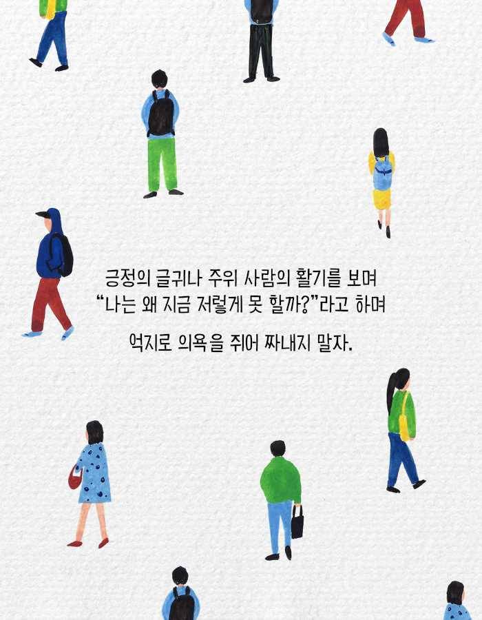 오늘도 억지로 의욕을 쥐어짜고 계신가요? | 인스티즈