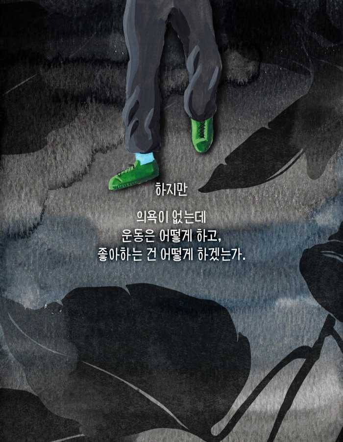 오늘도 억지로 의욕을 쥐어짜고 계신가요? | 인스티즈