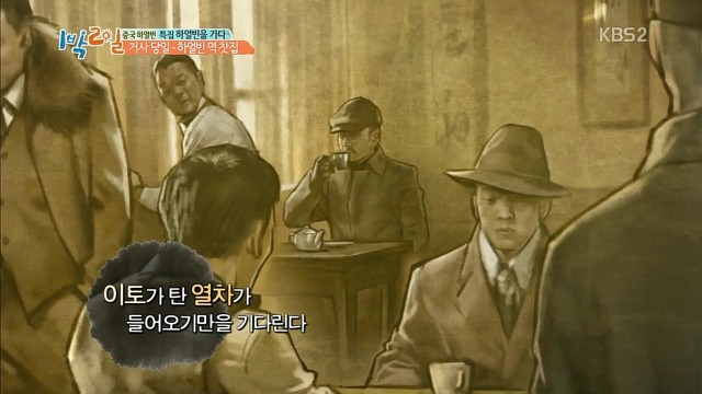 1박2일 하얼빈 특집이 완벽하다고 느껴졌던 요소들.jpgif | 인스티즈