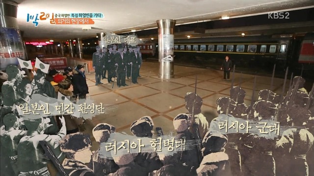 1박2일 하얼빈 특집이 완벽하다고 느껴졌던 요소들.jpgif | 인스티즈