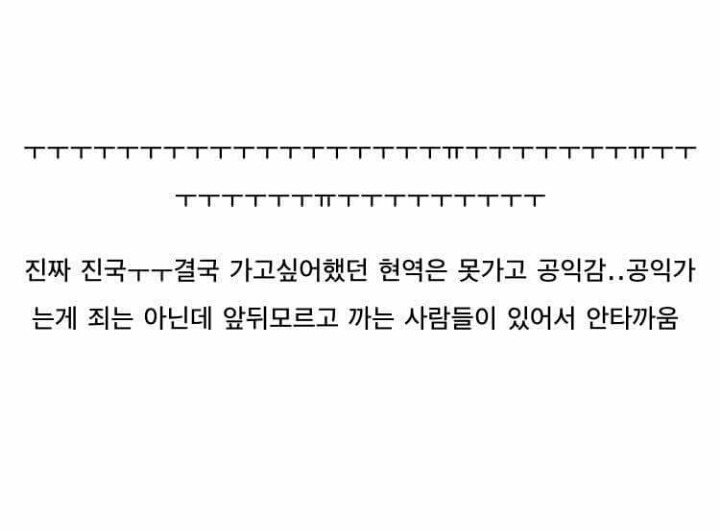 현역간다던 연예인이 공익가게 된 이야기 | 인스티즈