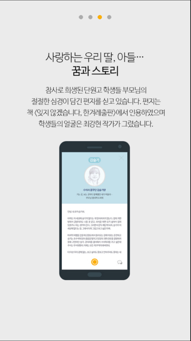 세월호 추모 어플을 다들 아시나요?? | 인스티즈