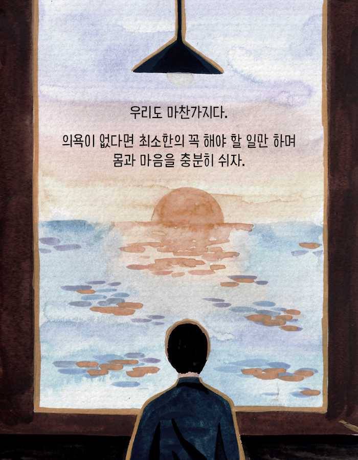 오늘도 억지로 의욕을 쥐어짜고 계신가요? | 인스티즈