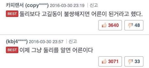 고길동이 불쌍해지면 어른이 된거래.jpg | 인스티즈
