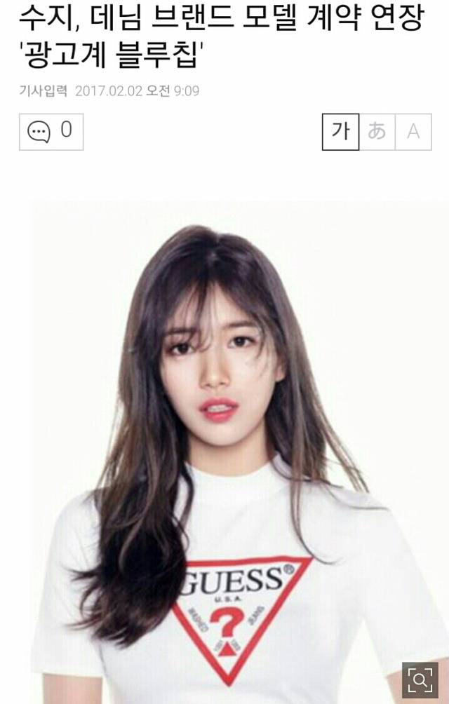 수지 게스 재계약 | 인스티즈