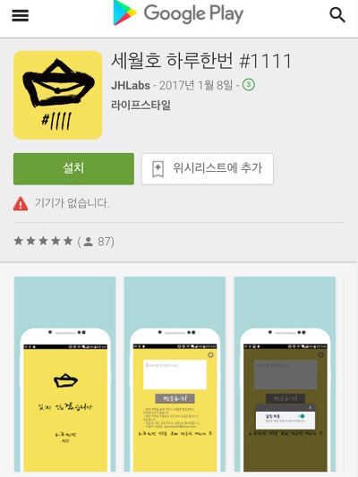 세월호 추모 어플을 다들 아시나요?? | 인스티즈