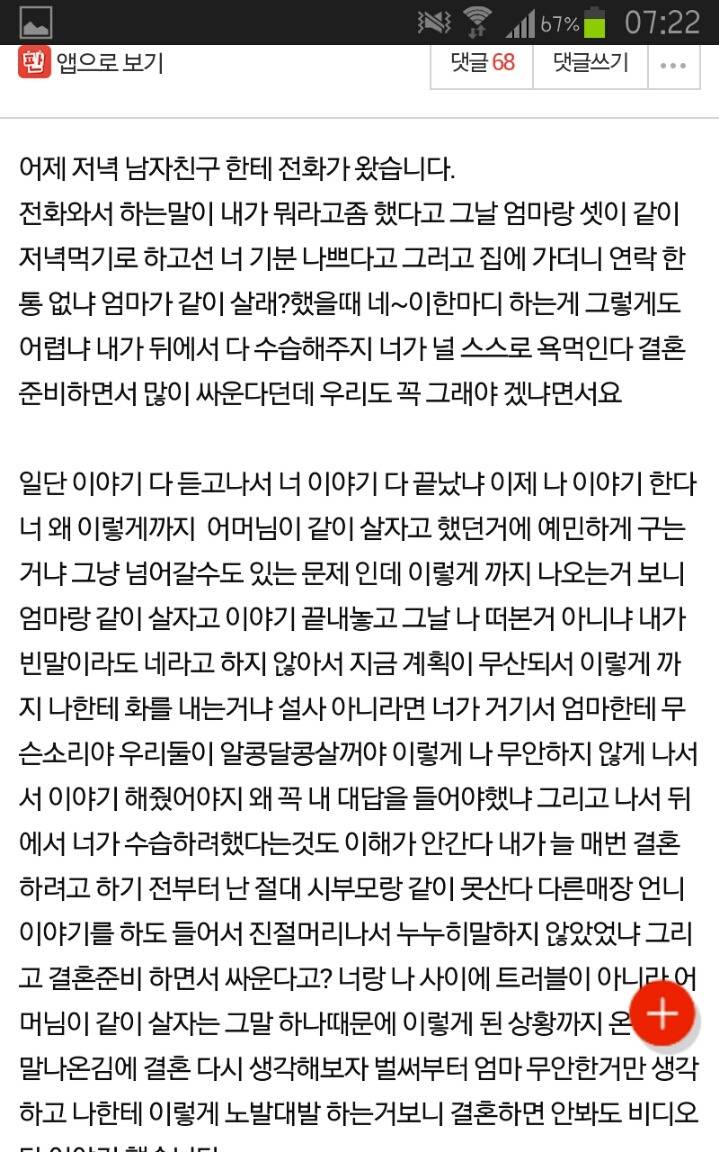 며느님들 시어머니가 같이살자고 한다면? | 인스티즈