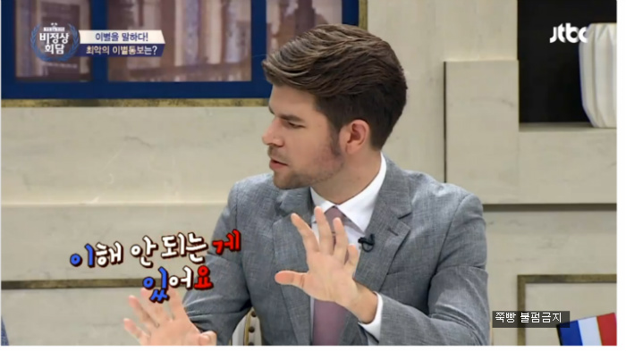 [비정상회담] 프랑스 대표가 놀란 뉴요커의 사랑방식(feat.게딩투노) | 인스티즈