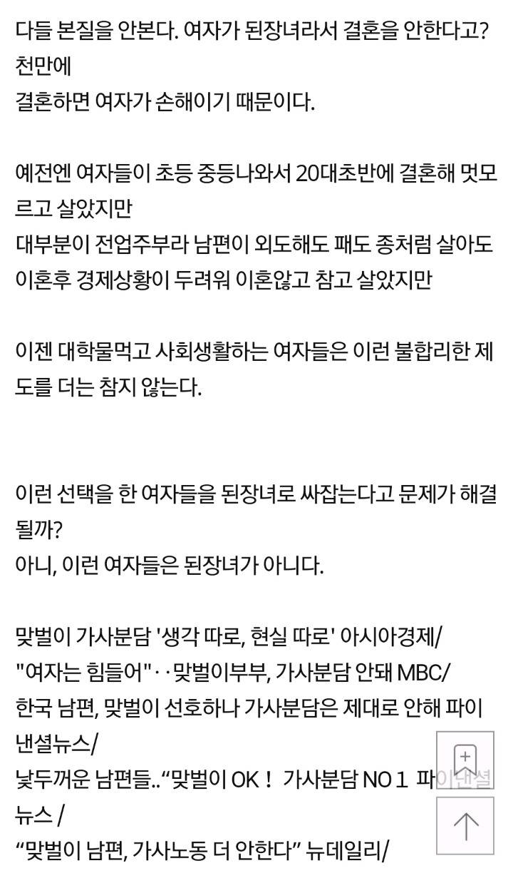 여자들이 결혼 안하려는 이유 | 인스티즈