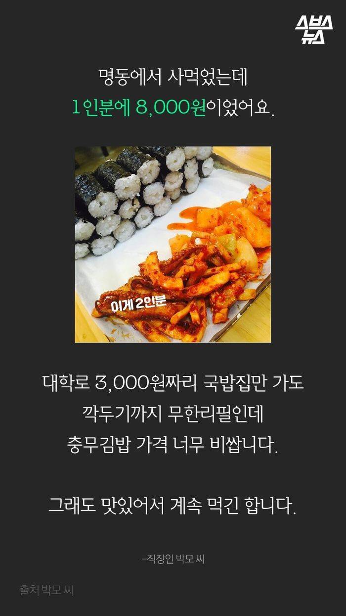 충무김밥이 비싼 이유.jpg | 인스티즈