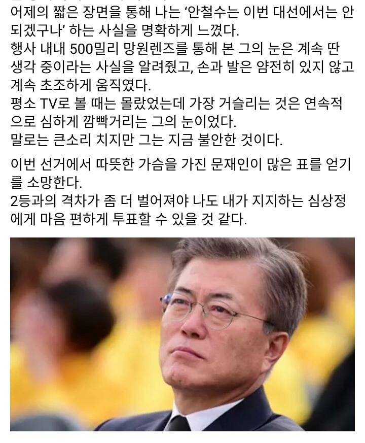 심상정 지지자인 영상작가가 본 문재인 | 인스티즈