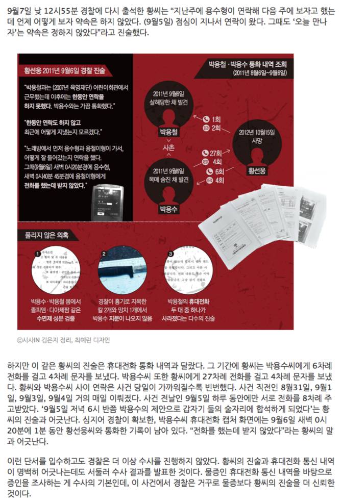 박근혜 5촌 친척 살인사건 단서 알고도 뭉개버렸던 경찰.JPG | 인스티즈
