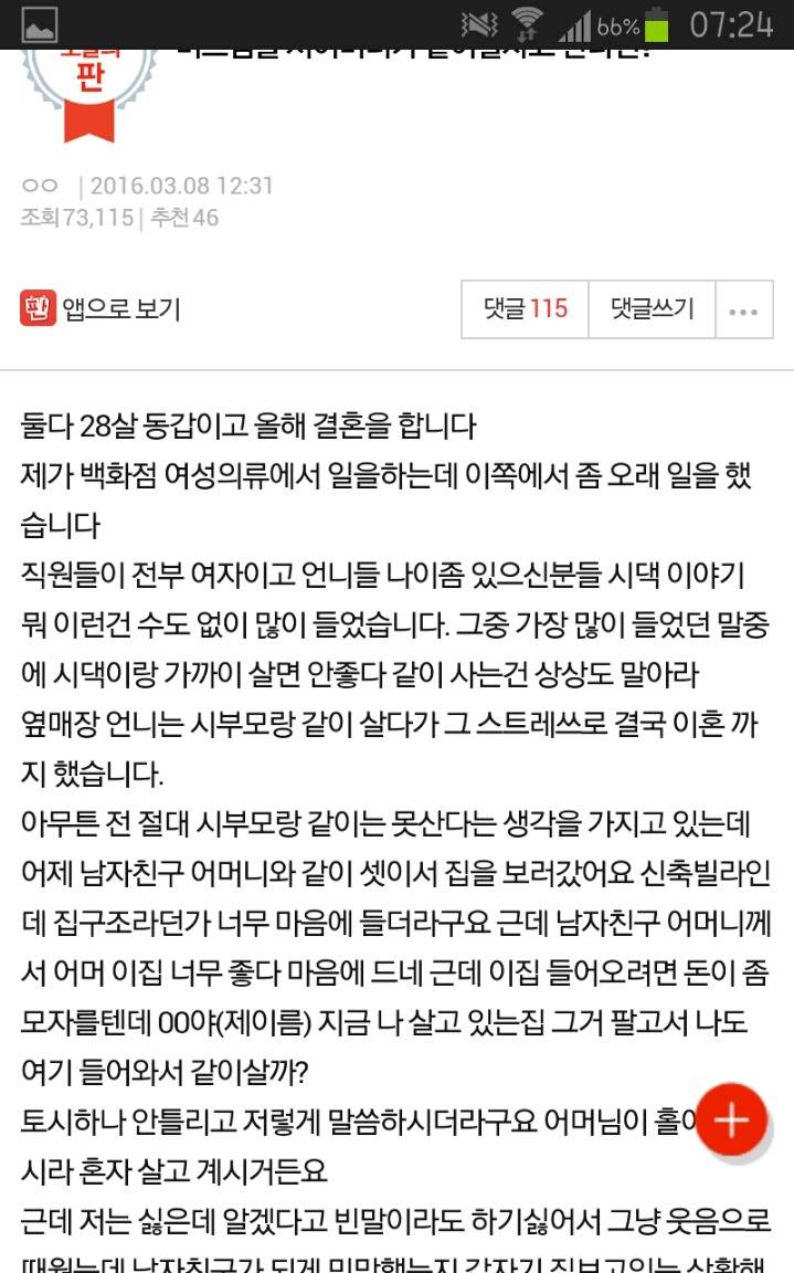 며느님들 시어머니가 같이살자고 한다면? | 인스티즈