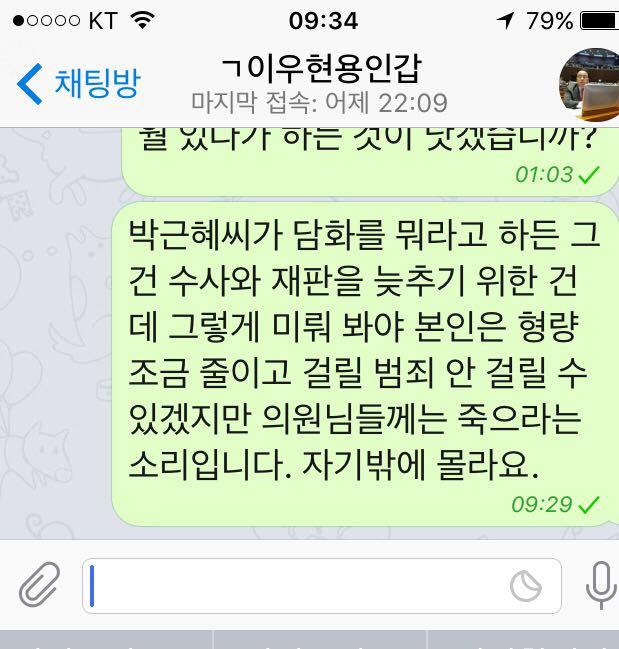 박근혜 탄핵소추안 가결을 위해 새누리당 의원들에게 열심히 문자를 보내셨던 분 | 인스티즈