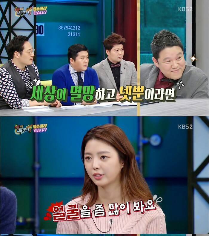 김구라의 엄현경 호감에대한 엄현경의 대답 | 인스티즈