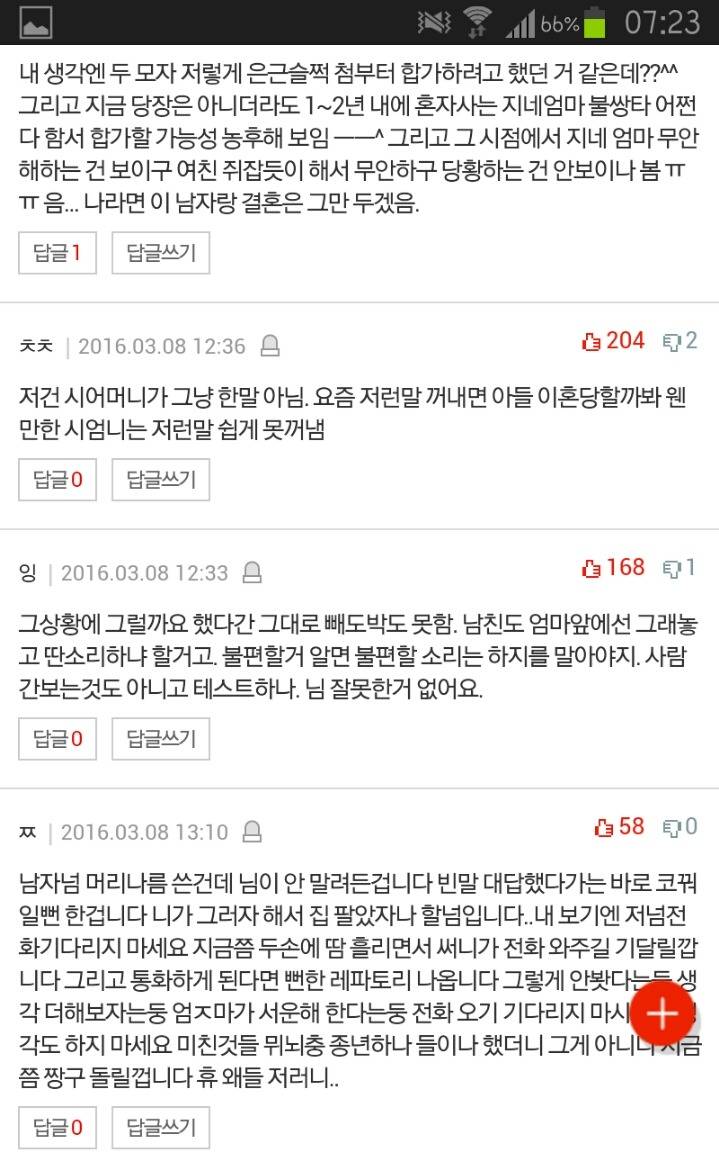며느님들 시어머니가 같이살자고 한다면? | 인스티즈