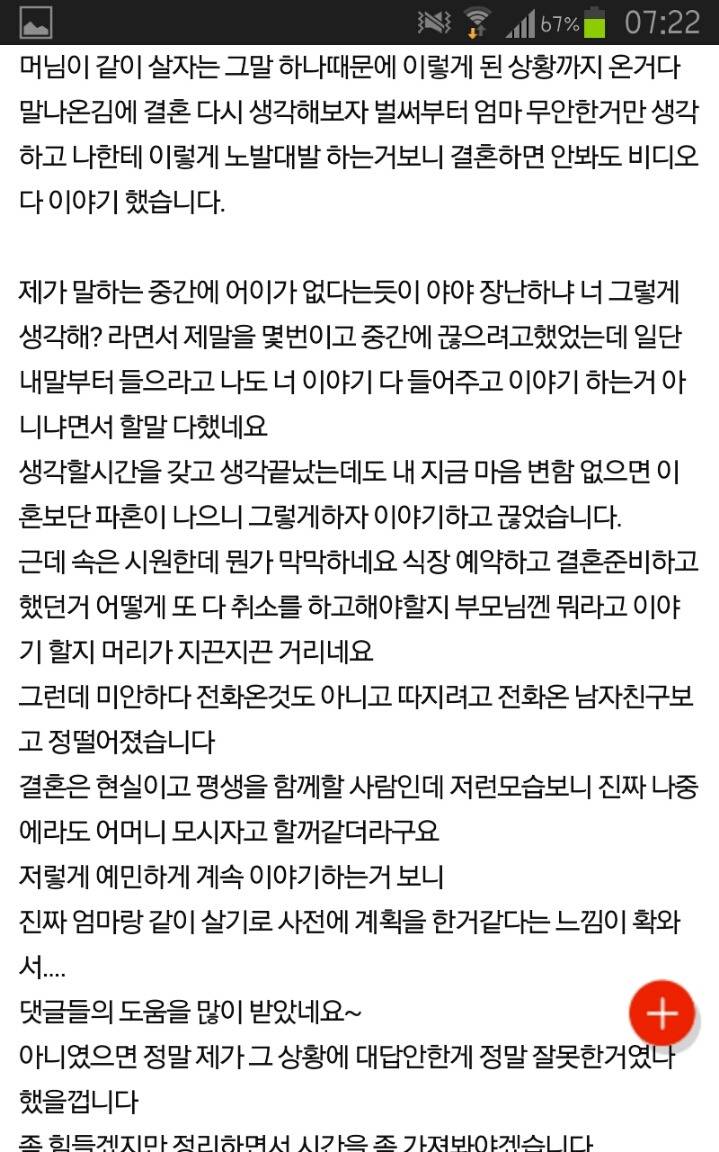며느님들 시어머니가 같이살자고 한다면? | 인스티즈