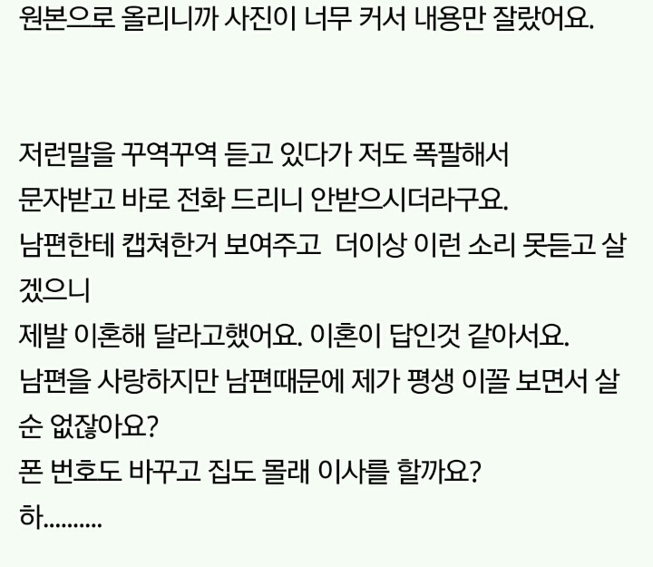 사진)쌍욕하는 시어머니 | 인스티즈