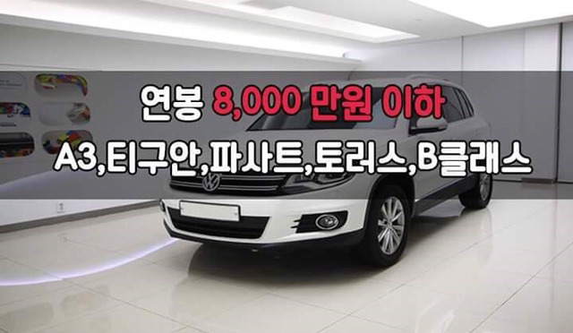 자기 연봉에 맞는 차는? .jpg | 인스티즈