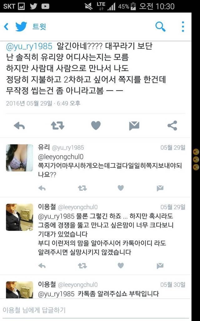 그게 자랑이냐??? 참ㅋㅋㅋ 몸파는거 자랑처럼 말하네 | 인스티즈