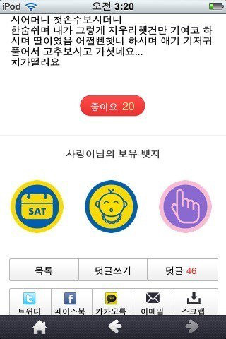 임신한 제게 피임약을 주신 시어머니.jpg | 인스티즈