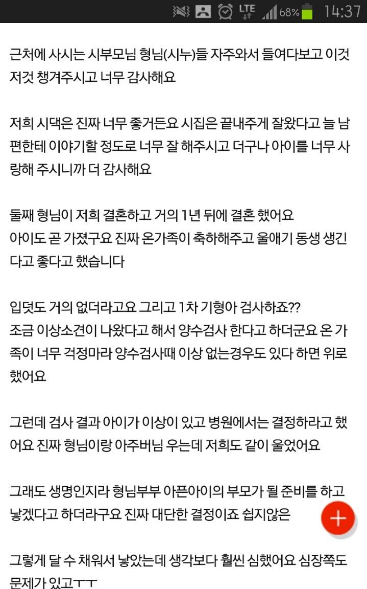 시누가 아픈아이를 낳았는데.... | 인스티즈