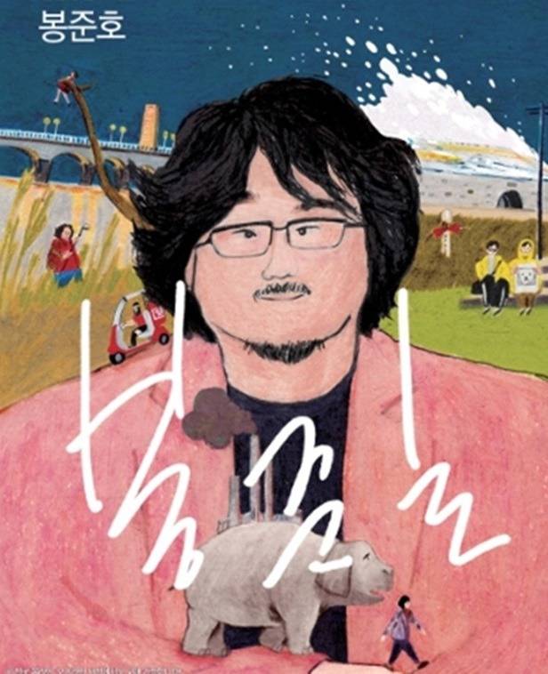 봉준호 영화세계에서 내가 가장 좋아하는 캐릭터는？.JPG | 인스티즈