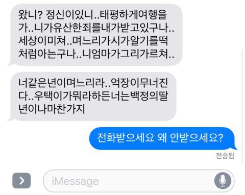 사진)쌍욕하는 시어머니 | 인스티즈