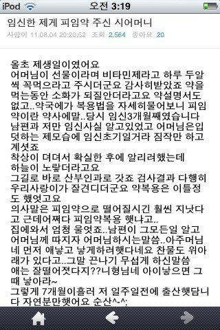 임신한 제게 피임약을 주신 시어머니.jpg | 인스티즈