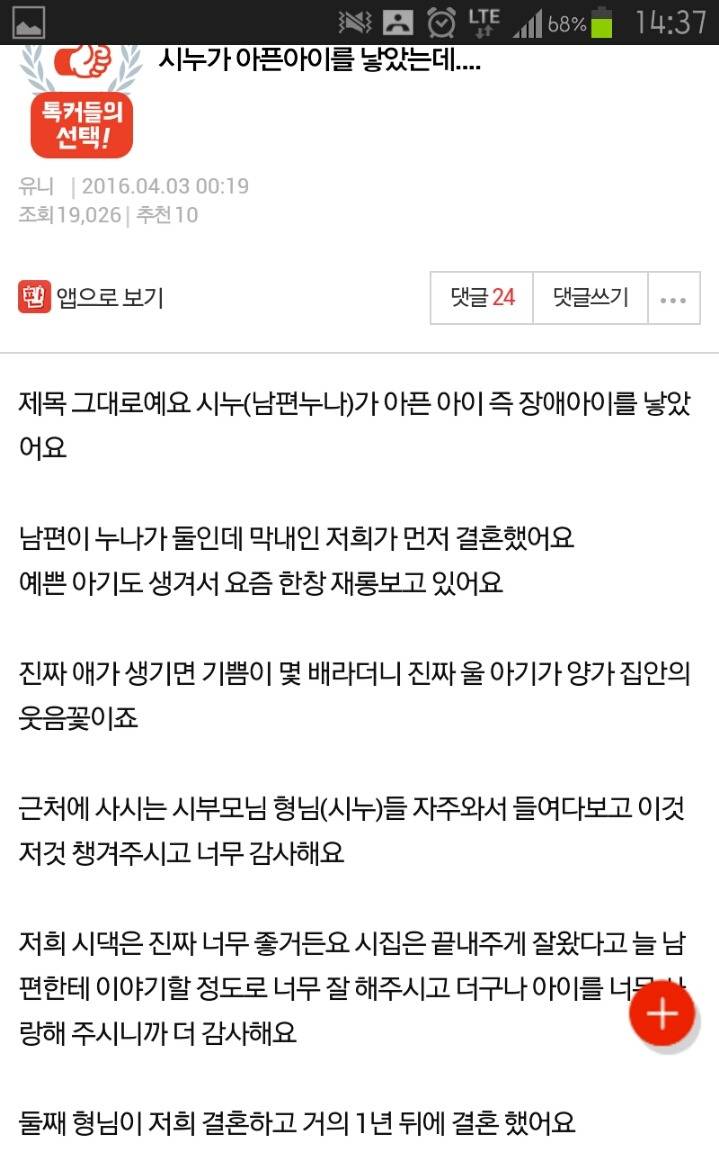 시누가 아픈아이를 낳았는데.... | 인스티즈