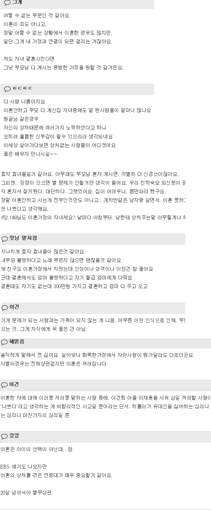 솔직히 이혼가정의 자녀라는거 결혼할때 어느정도로 핸디캡이 되나요?.jpg | 인스티즈