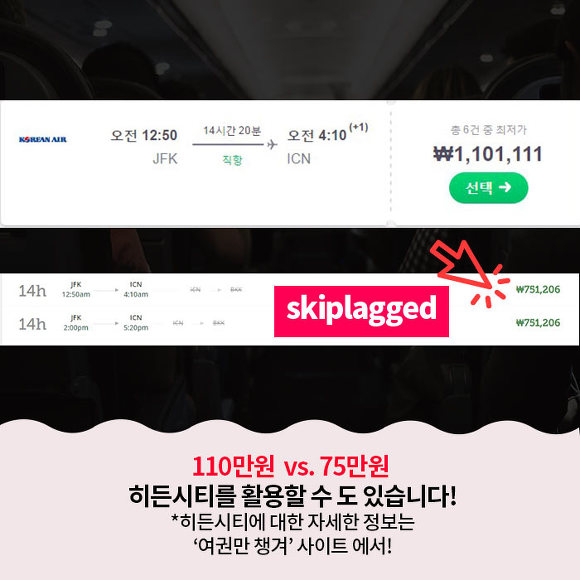 여름휴가 외국으로 가는 사람들 항공권 검색 꿀팁! | 인스티즈